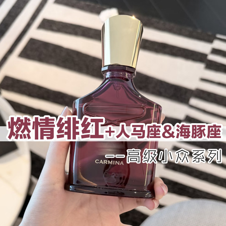 高级小众正品克莱德卡米娜燃情绯红半人马座海豚座男女士香水小样