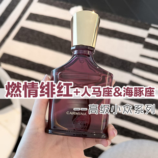 高级小众正品克莱德卡米娜燃情绯红半人马座海豚座男女士香水小样