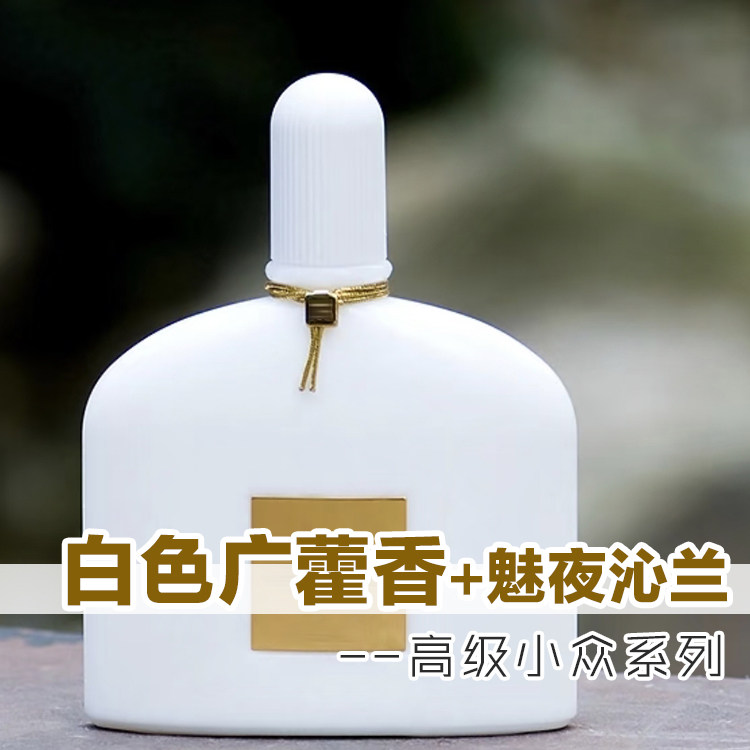 高级小众正品白色广藿香灰色香根草浓香魅夜沁兰香水小样男女持久,彩妆/香水/美妆工具,香水,淘宝优惠券,粉丝福利购,淘宝优惠卷