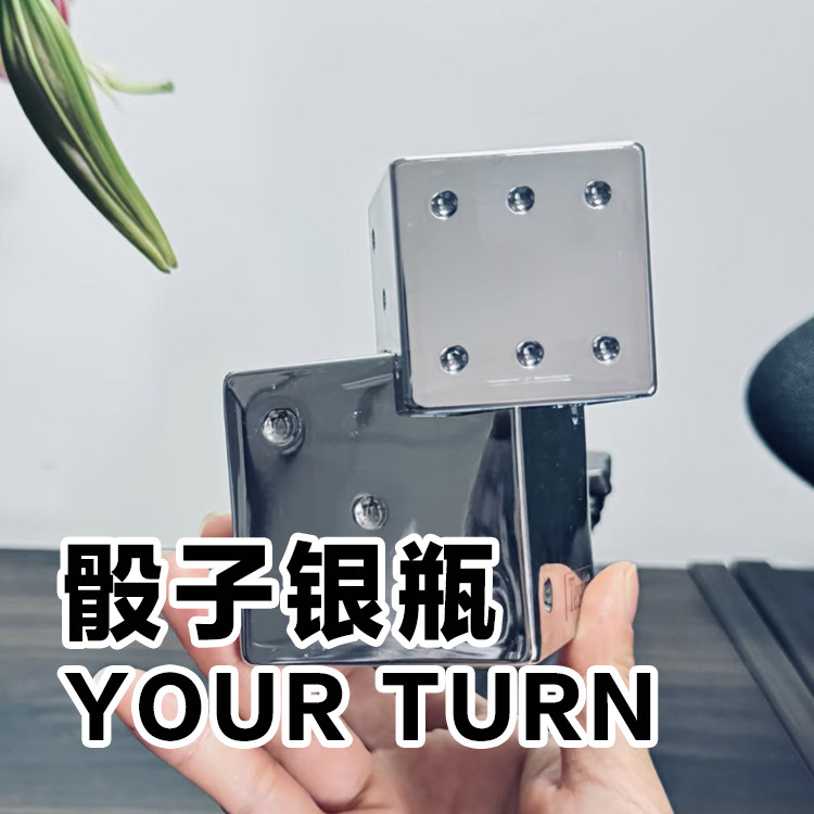高级正品YOURTURN银瓶骰子香水