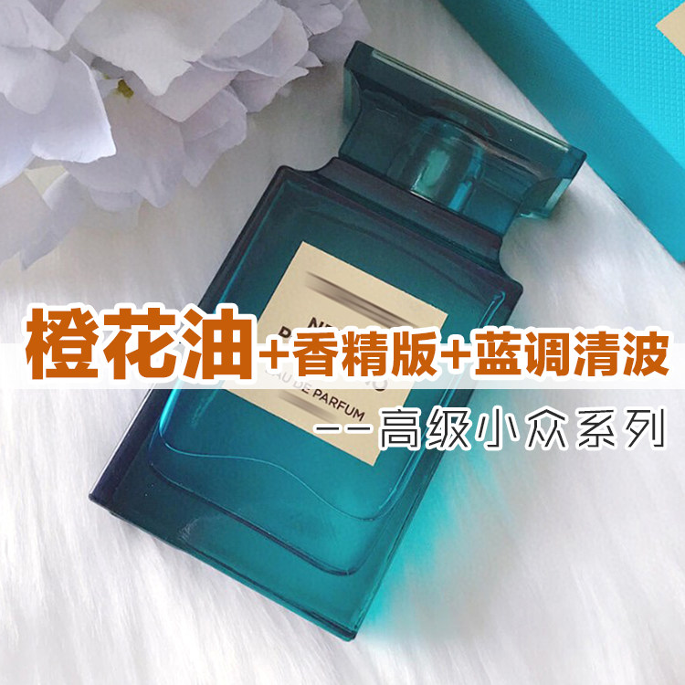 春夏正品绝漾倾橙蓝调清波香水