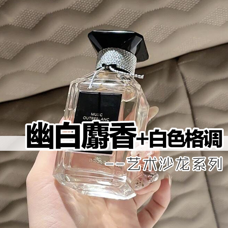 伪体香艺术沙龙正品娇家幽白麝香白色格调香水小样约会男女士小众