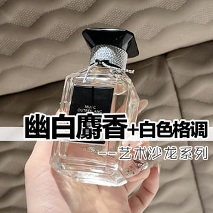 伪体香艺术沙龙正品娇家幽白麝香白色格调香水小样约会男女士小众