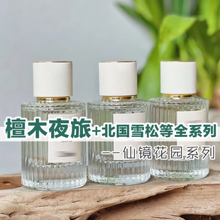 小众蔻衣正品烟雨茉莉北国雪松纸莎草肉丝带漫境橡野香水小样男女