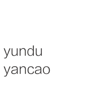 yun yancao香水小样