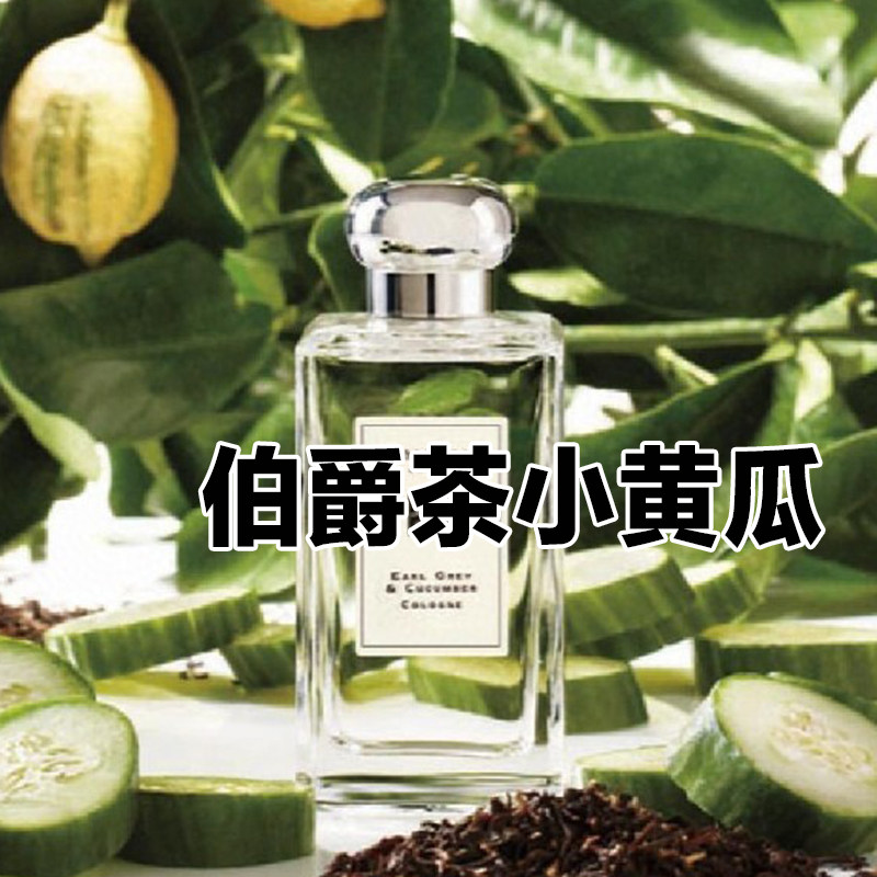 大牌试香祖家伯爵茶小黄瓜香水