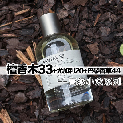 轻奢木质香正品檀香木33小众持久