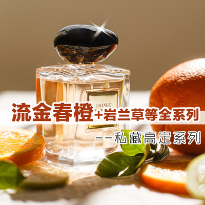 流金春橙影之歌蓝鸢颐和清檀香水
