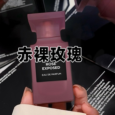 御姐香正品赤裸玫瑰香水斩男约会