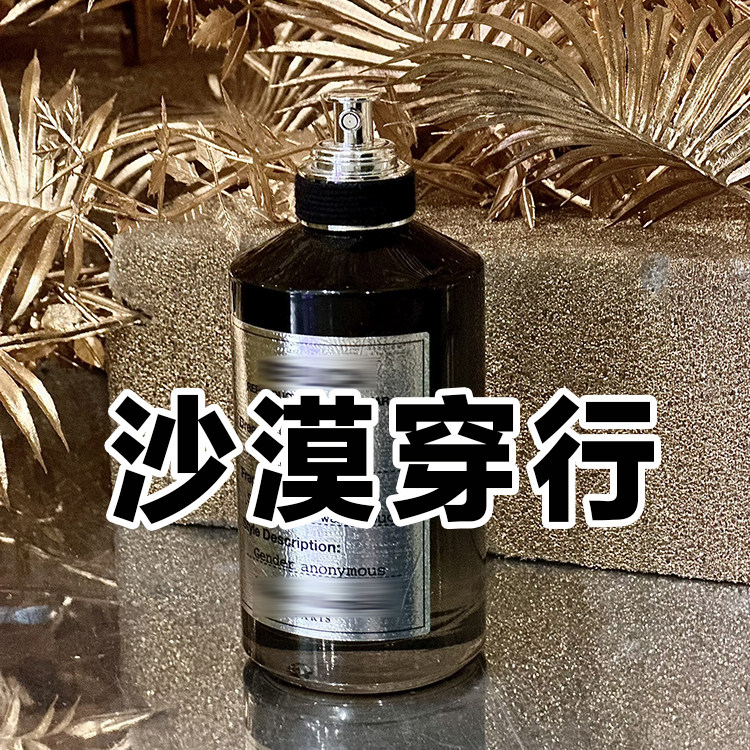 撒哈拉沙漠味道马吉啦黑瓶正品沙漠穿行香水小样男女士暗黑系小众