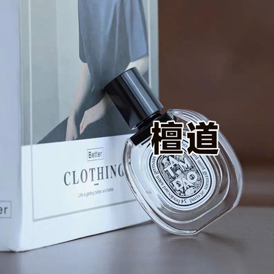 正品檀道TAMDAO香水小样