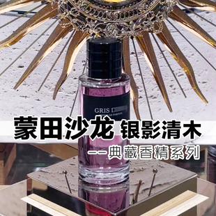 浓香版迪家正品蒙田沙龙银影清木琥珀幽香香精版香水小样小众持久