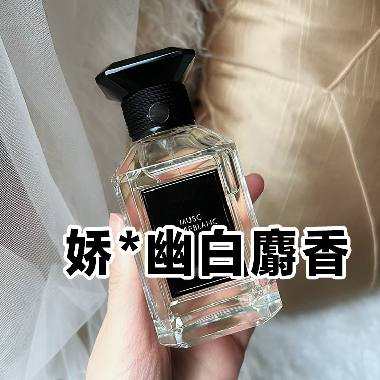 娇艺术沙龙幽白麝香香水