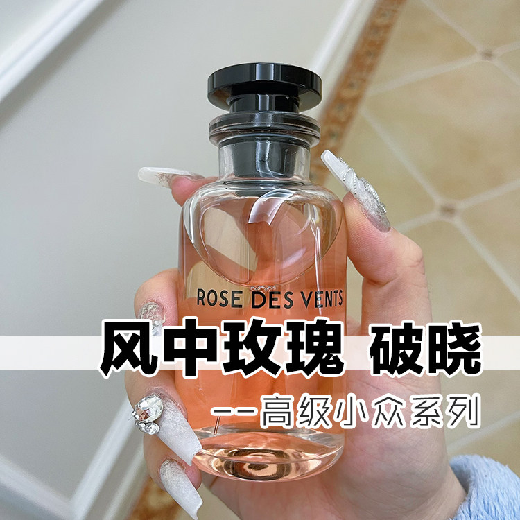高级小众香正品路易风中玫瑰破晓约会男女士香水小样木质花香持久