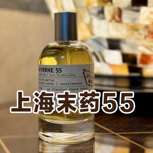 实验室香水上海末药55号抹茶26号大牌正品试香小样小众老上海味道