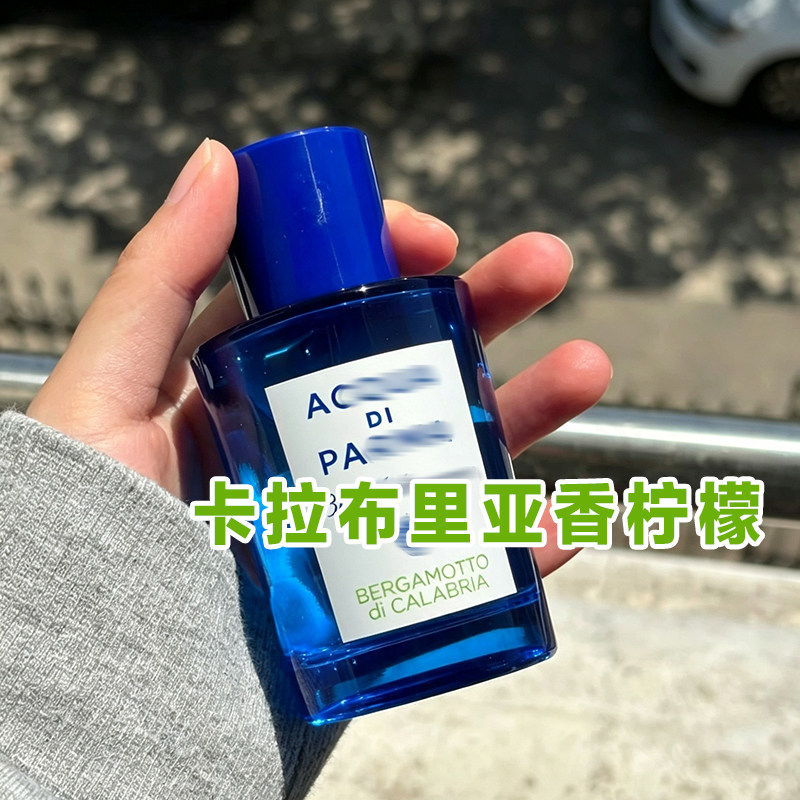 正品帕尔卡拉布利亚香柠檬香水
