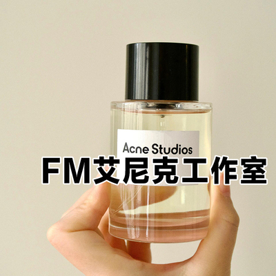 高级小众香FM正品出版社艾克尼工作室联名香水小样大牌分装女持久