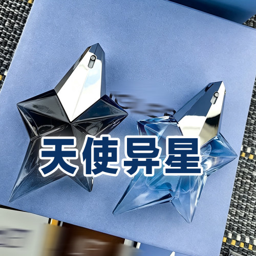 个性小众穆各勒天使异星淡香水