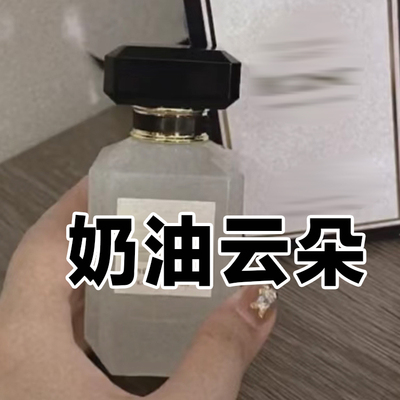 软糯香甜恋爱香正品奶油云朵香水