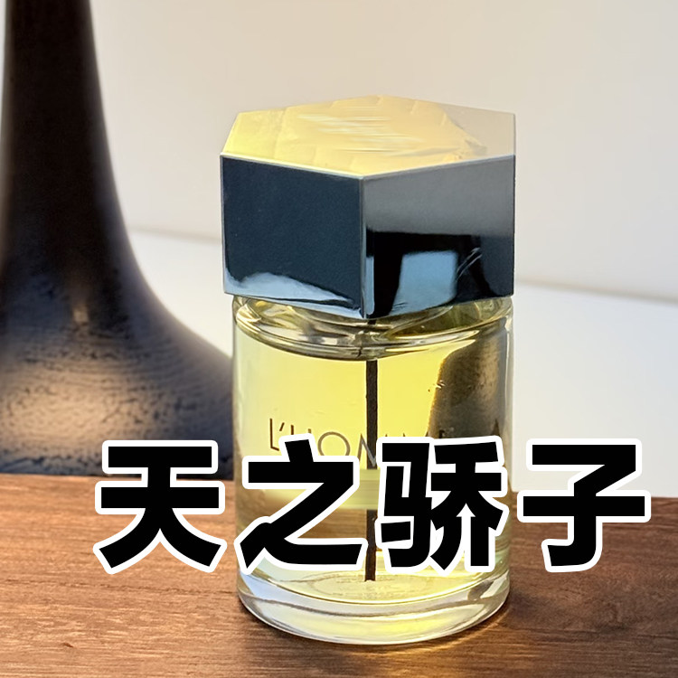 轻奢男友香圣家正品天之骄子香水