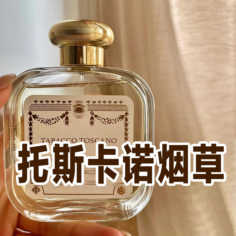 雪茄味正品托斯卡诺烟草石榴圣玛丽亚修道院SMN男女香水小样小众