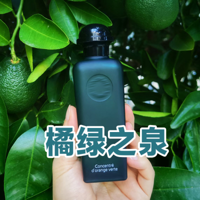 橘绿之泉淡香血色大黄清新香水