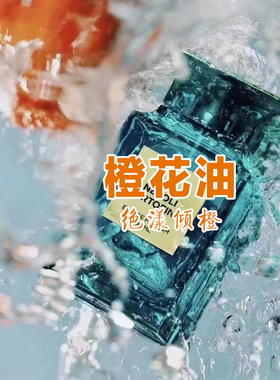 大牌正品试香橙花油电光樱桃香水