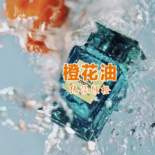 大牌正品试香橙花油电光樱桃香水
