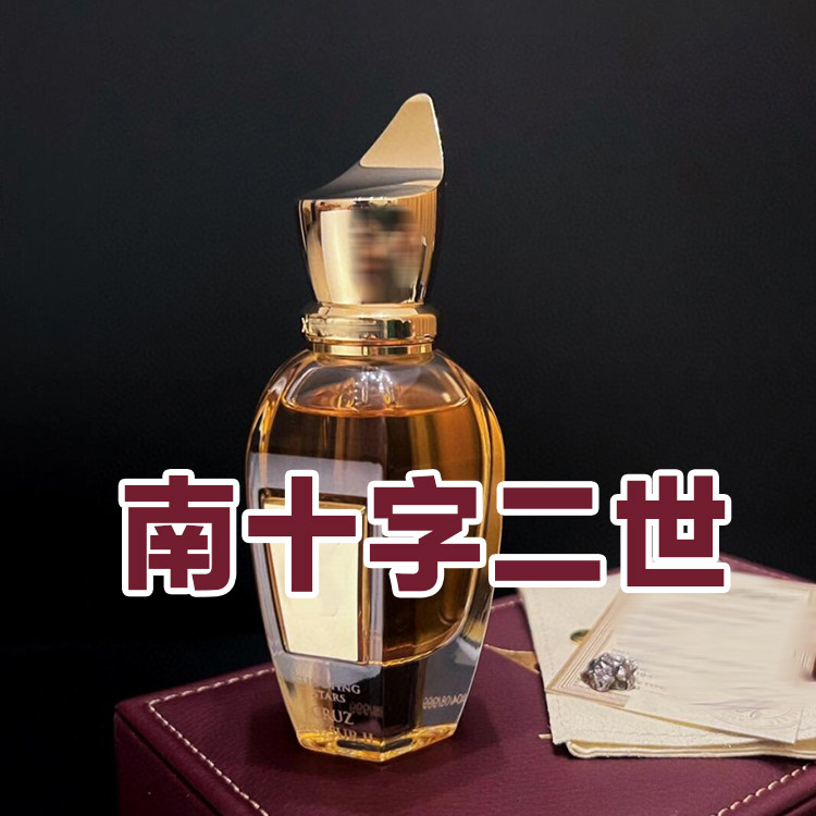 高级小众正品南十字二世香水芒果