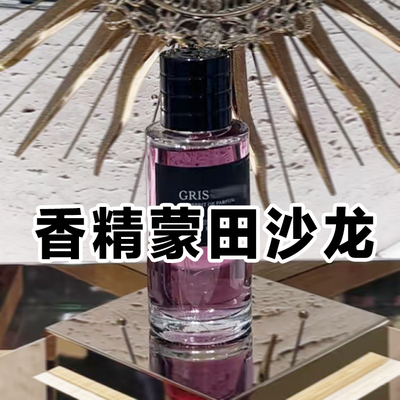 奢华典藏迪正品蒙田沙龙香精香水