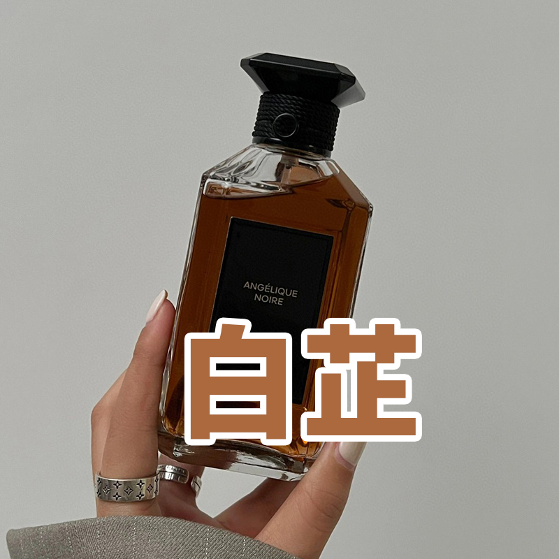 艺术沙龙娇家正品白芷大牌香水小样分装男女士持久高级小众