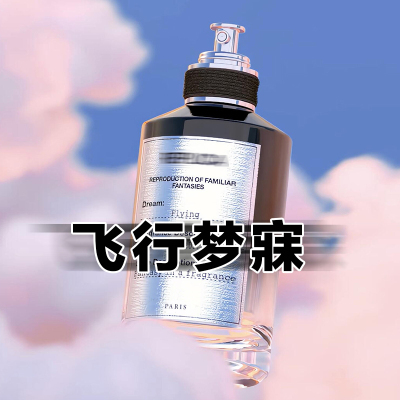 马吉新款暗黑系正品飞行梦寐香水