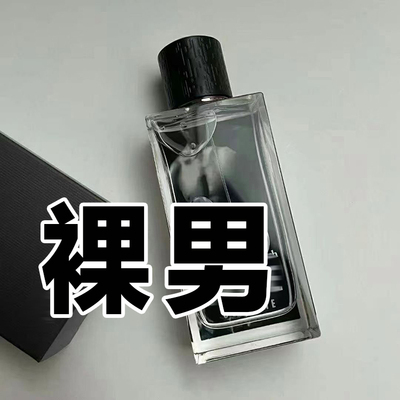 木质裸男香水小众约会持久