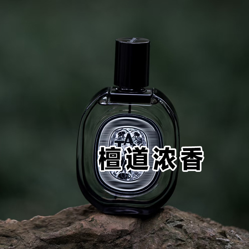 黑标浓香版正品蒂菩缇克檀道香水小样大牌约会男女士木质高级小众