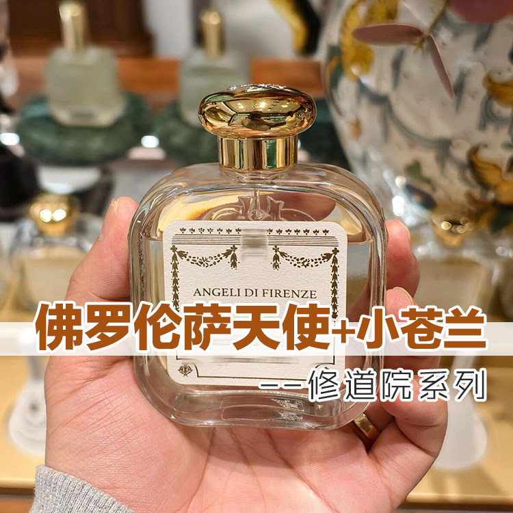 正品佛罗伦萨天使小苍兰小众香水