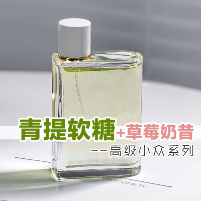 花与她正品青提软糖草莓奶昔香水