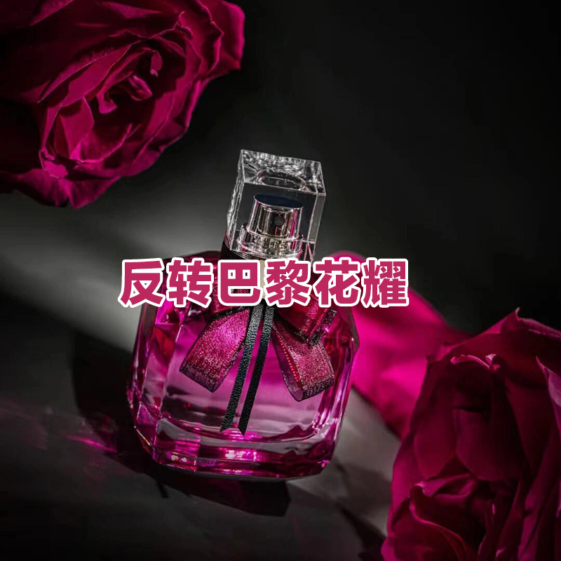 高级小众香斩男香正品圣罗反转巴黎花耀大牌香水小样分装约会女士