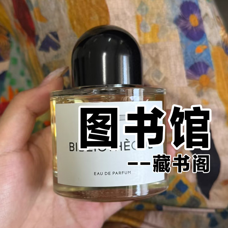 温柔甜美正品百图书馆香水轻奢