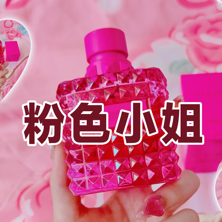 奶香小众正品华伦粉色小姐香水
