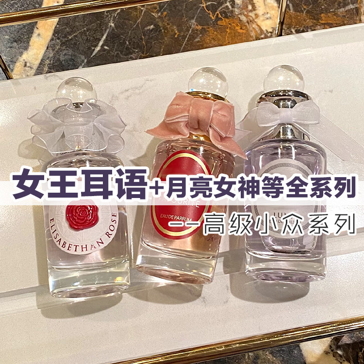 女王耳语月亮女神伊丽莎玫瑰香水