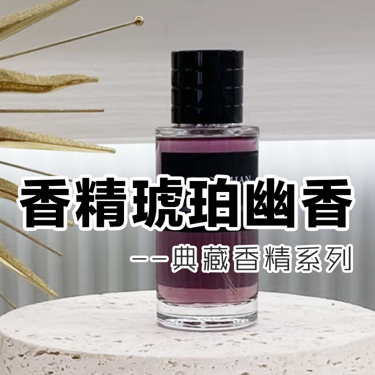 正品香精版暗木幽香琥珀幽香香水