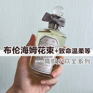 小众正品潘家布伦海姆花束致命温柔香水小样约会男女士清新木质香