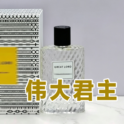 高级轻奢小众威伊尔香氛正品伟大君主香水小样男女士木质皮革持久