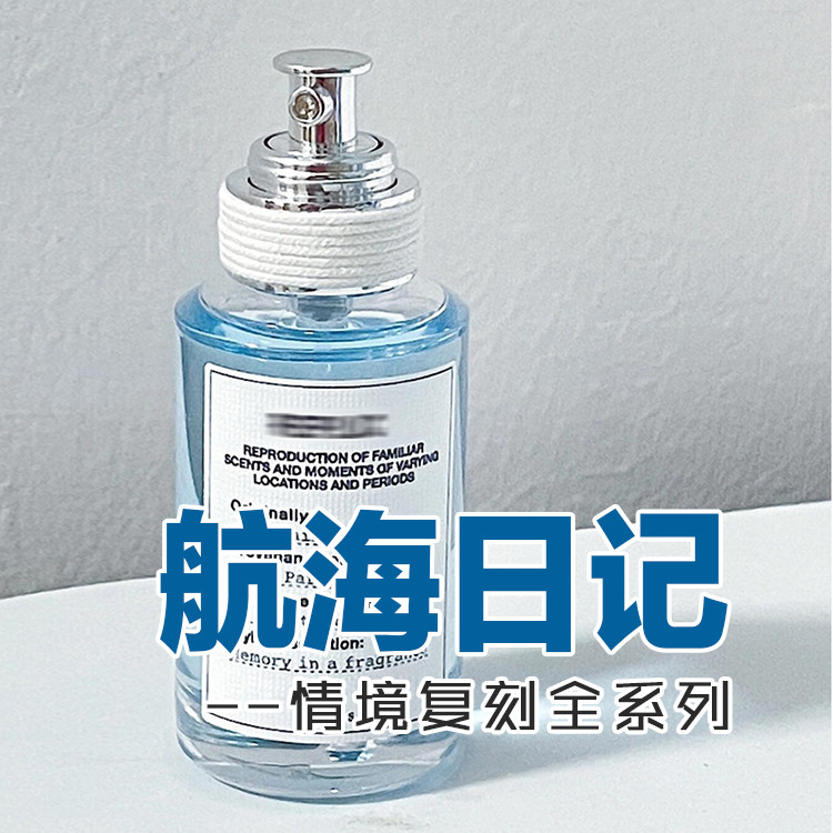 清新正品航海物语沙滩漫步香水