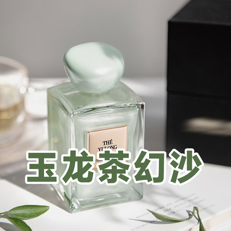 级私藏正品玉龙茶幻沙香水木质
