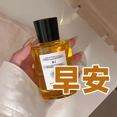 高级小众正品早安香水柑橘清新