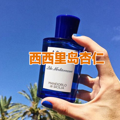 高级小众正品西西里岛杏仁香水