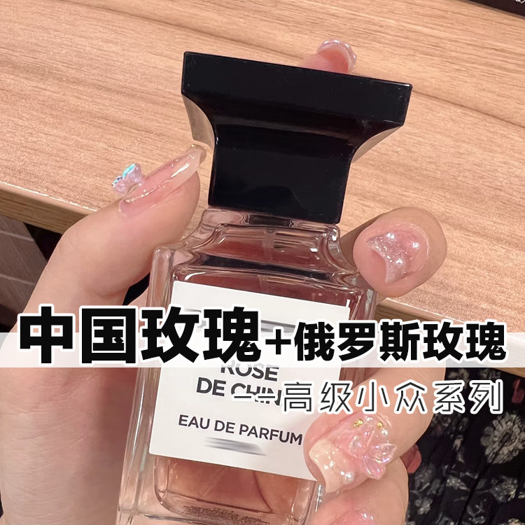 中国玫瑰俄罗斯玫瑰香水女士花香