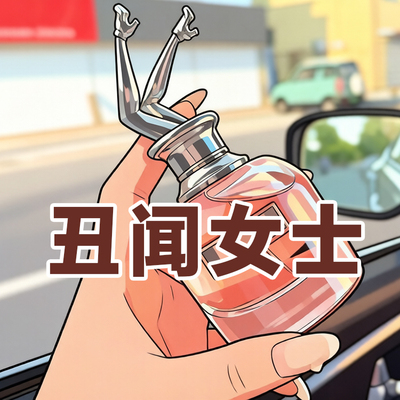 甜美斩男香正品丑闻女士香水小众