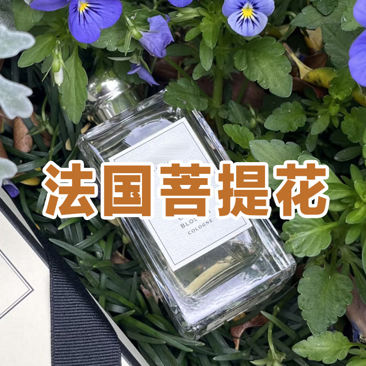 沙龙香祖家正品法国菩提花香水